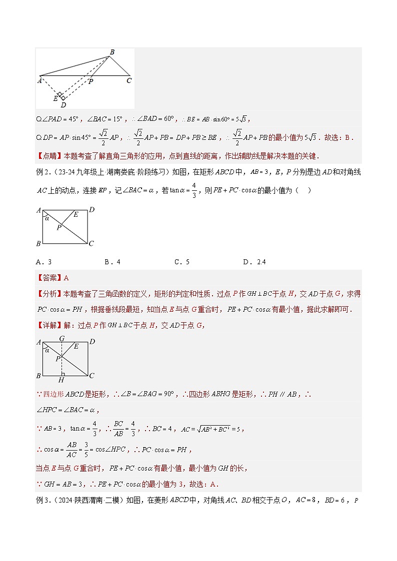 2025年中考数学几何模型归纳训练(全国通用)专题33 最值模型之胡不归模型解读与提分精练（全国通用）（解析版）第3页