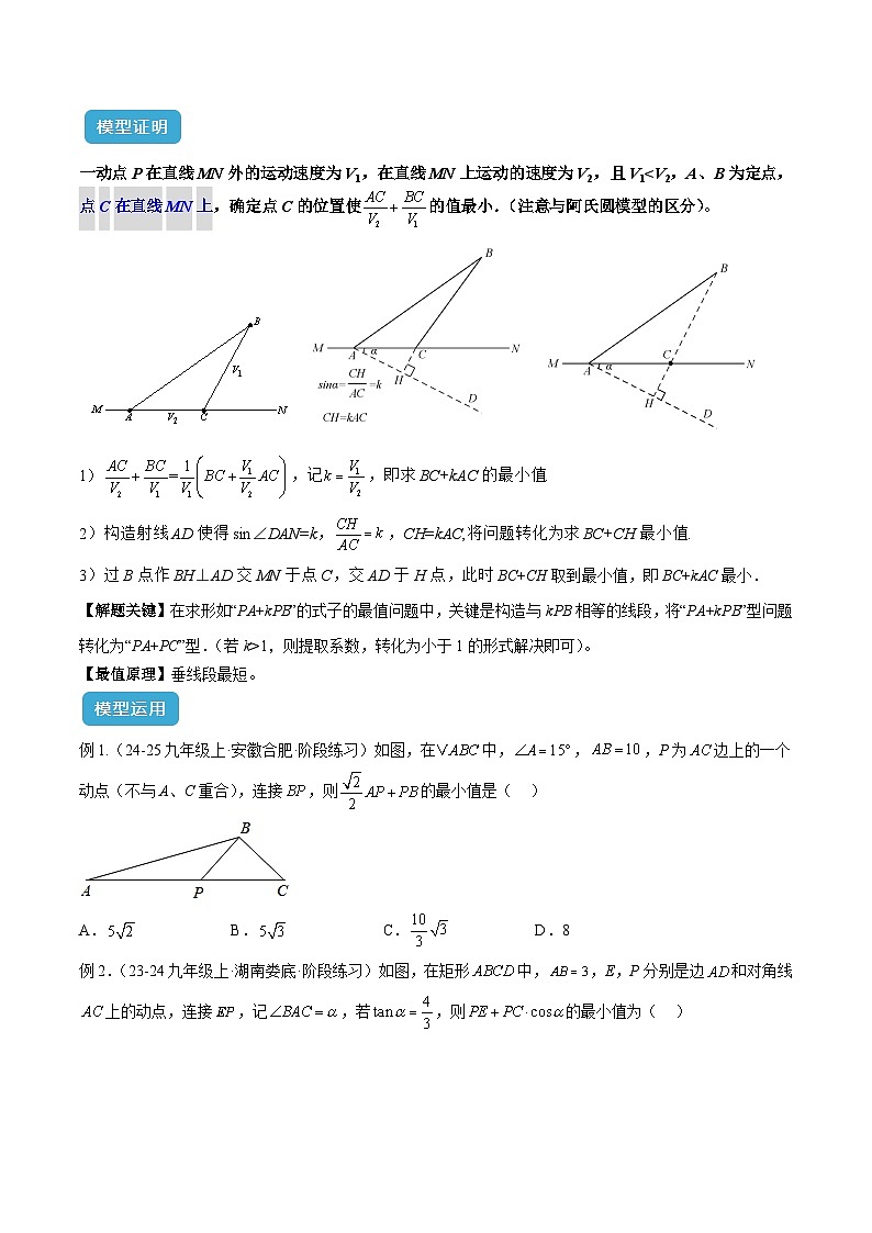 2025年中考数学几何模型归纳训练(全国通用)专题33 最值模型之胡不归模型解读与提分精练（全国通用）（原卷版）第2页