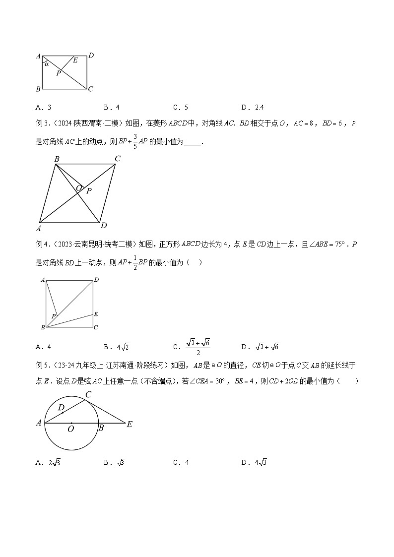 2025年中考数学几何模型归纳训练(全国通用)专题33 最值模型之胡不归模型解读与提分精练（全国通用）（原卷版）第3页