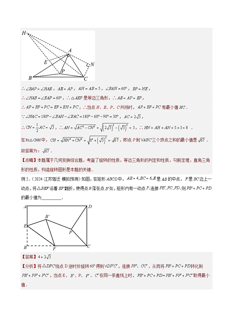 2025年中考数学几何模型归纳训练(全国通用)专题35 最值模型之费马点模型解读与提分精练（全国通用）（解析版）第3页
