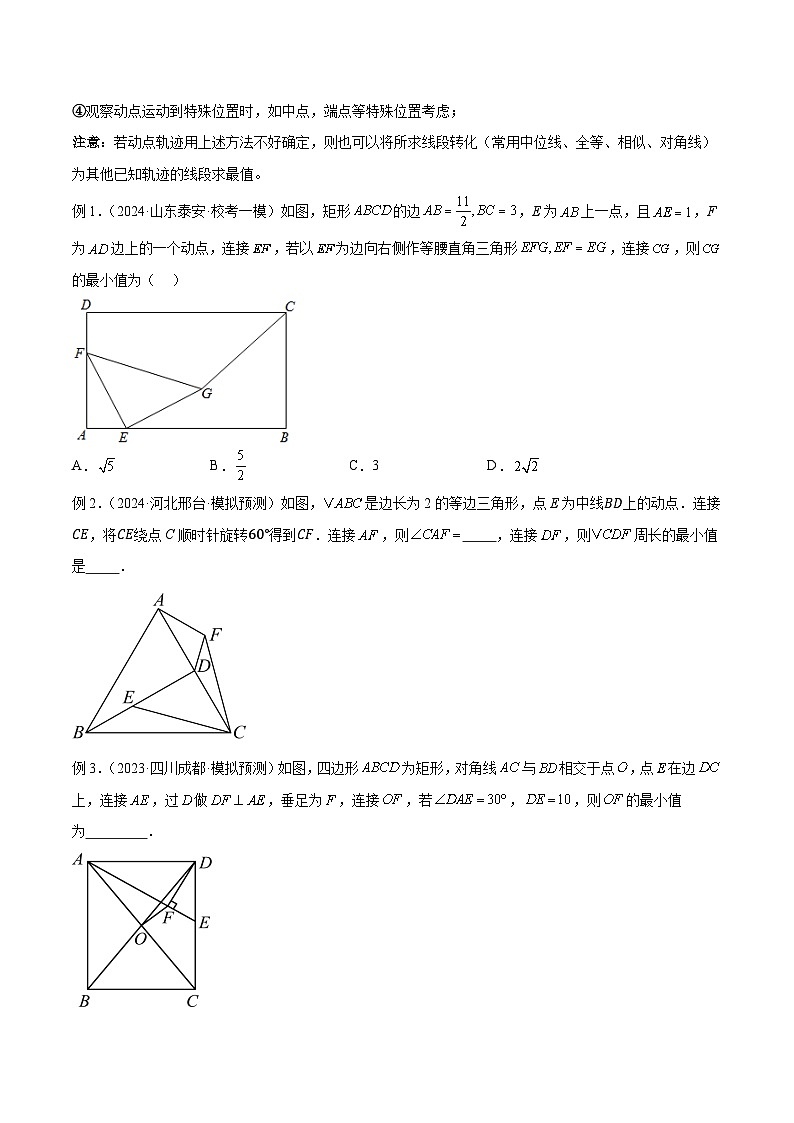 2025年中考数学几何模型归纳训练(全国通用)专题37 最值模型之瓜豆模型（原理）直线解读与提分精练（全国通用）（原卷版）第3页