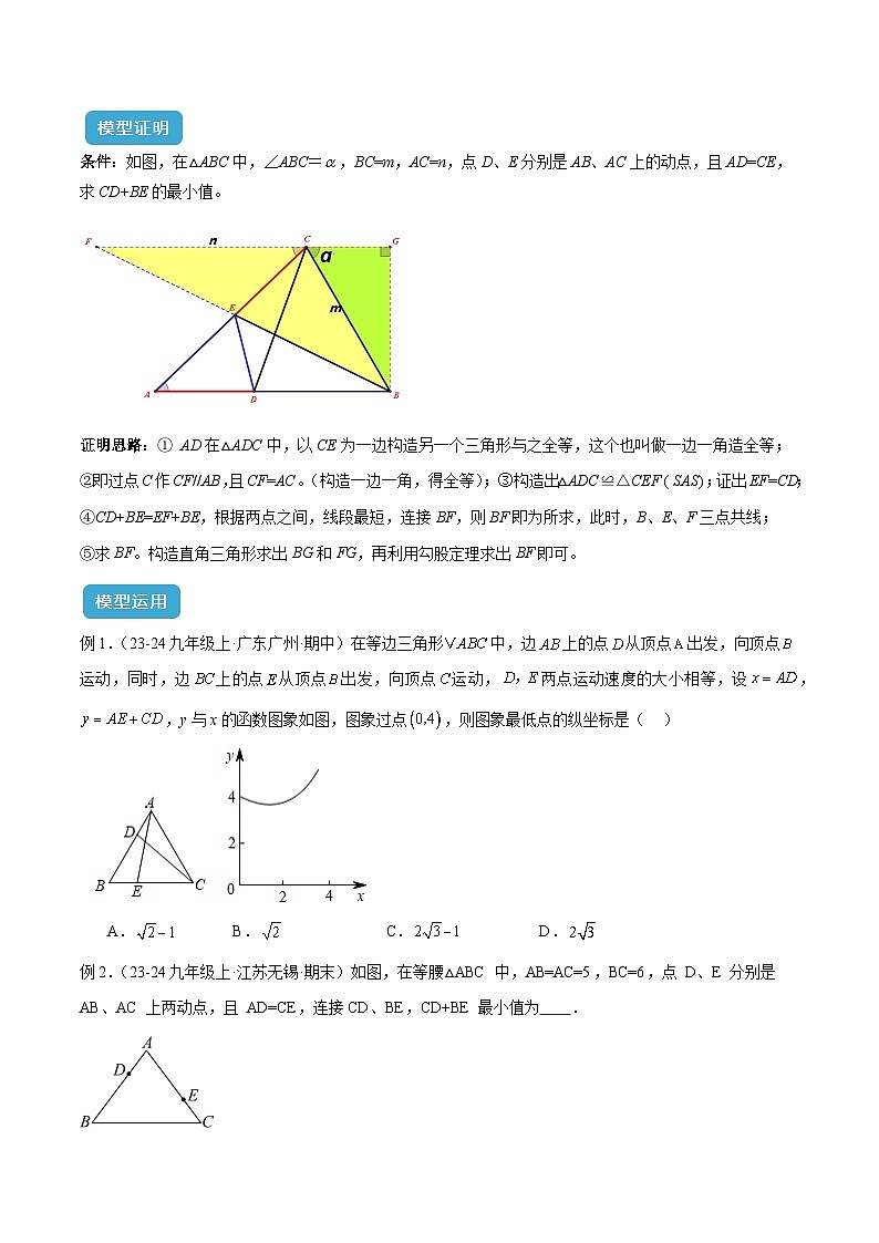 2025年中考数学几何模型归纳训练(全国通用)专题36 最值模型之逆等线模型解读与提分精练（全国通用）（原卷版）第2页