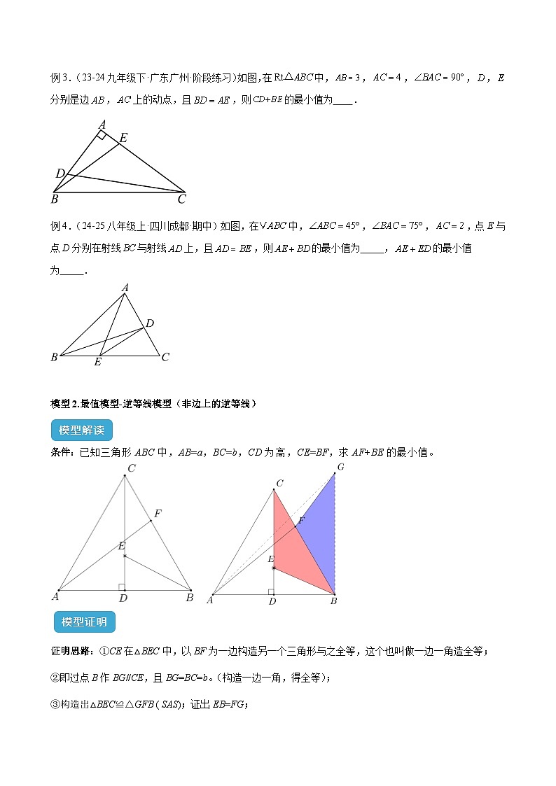 2025年中考数学几何模型归纳训练(全国通用)专题36 最值模型之逆等线模型解读与提分精练（全国通用）（原卷版）第3页