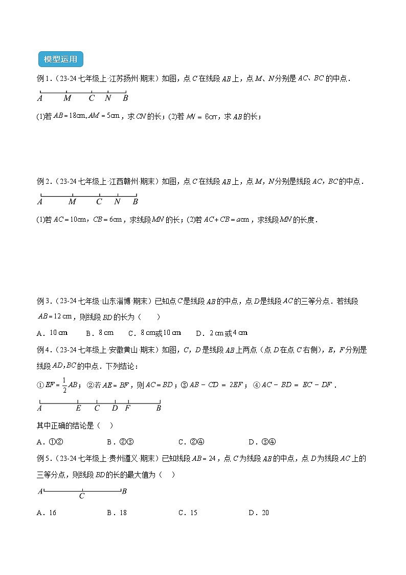 2025年中考数学几何模型归纳训练(全国通用)专题01 双中点（线段）模型与双角平分线（角）模型解读与提分精练（全国通用）（原卷版）第3页