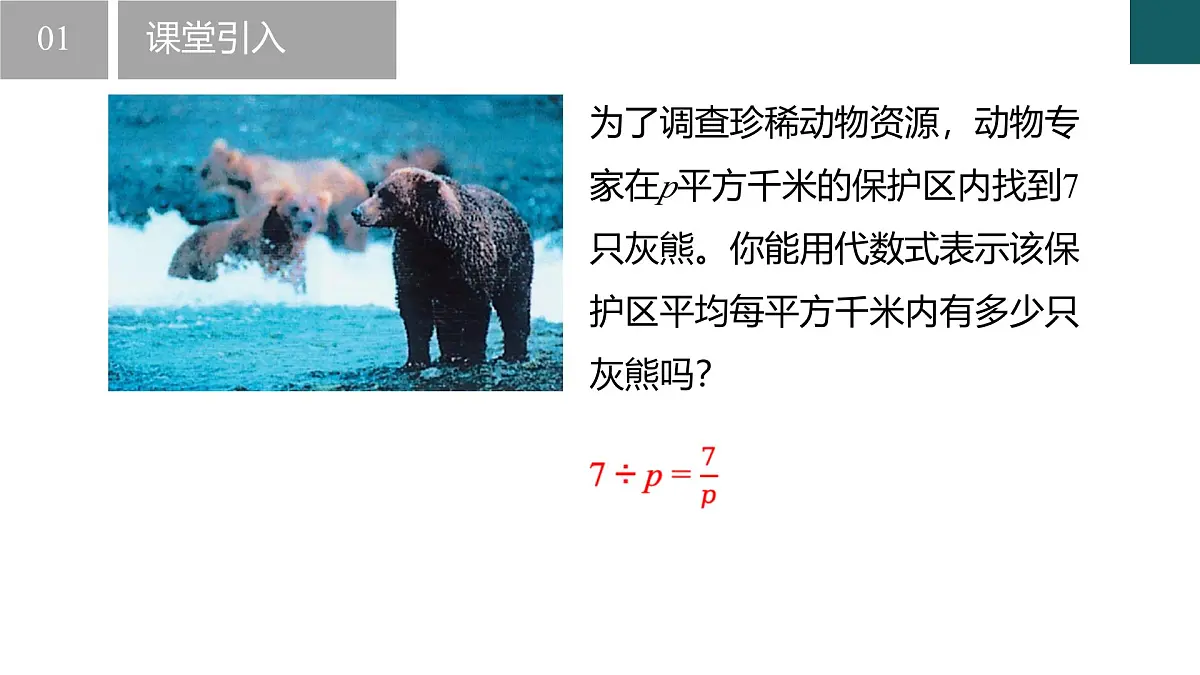 5.1《分式的意义》课件 浙教版数学七年级下册第3页