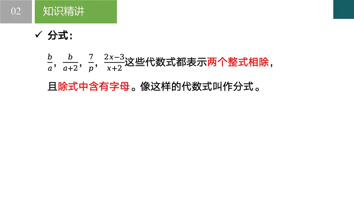 5.1《分式的意义》课件 浙教版数学七年级下册第5页