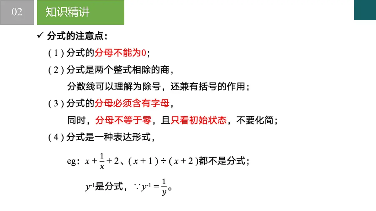 5.1《分式的意义》课件 浙教版数学七年级下册第6页