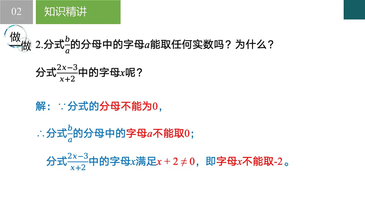5.1《分式的意义》课件 浙教版数学七年级下册第8页