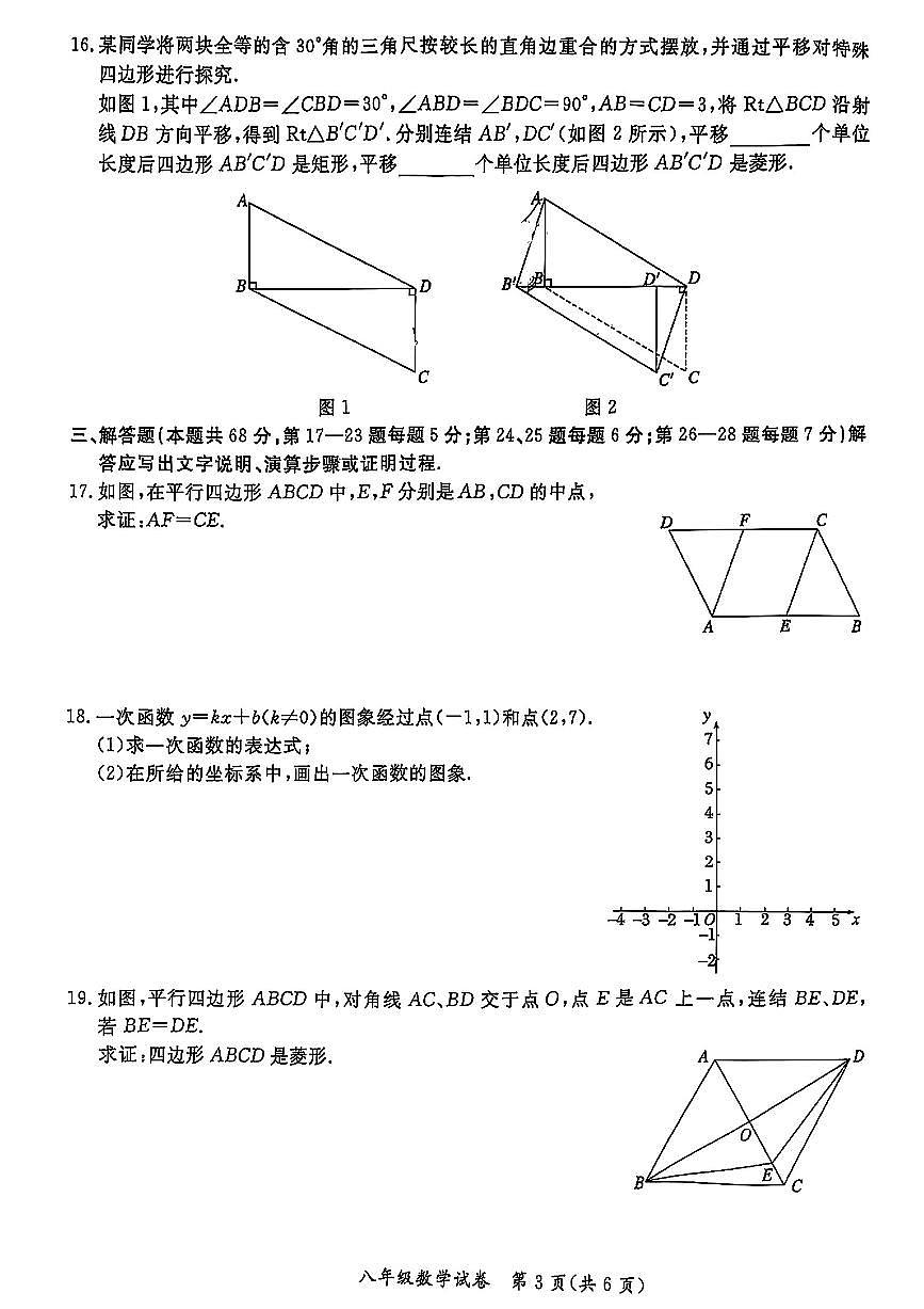 2025北京通州初二（下）期中数学试卷和答案第3页