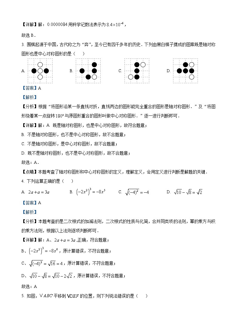 精品解析：2024年山东省济南市槐荫区九年级中考二模数学试题（解析版）第2页