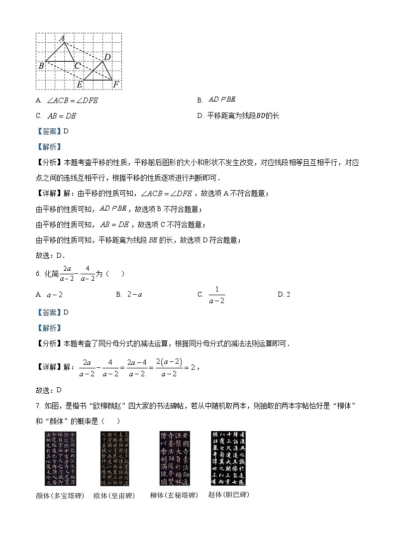 精品解析：2024年山东省济南市槐荫区九年级中考二模数学试题（解析版）第3页