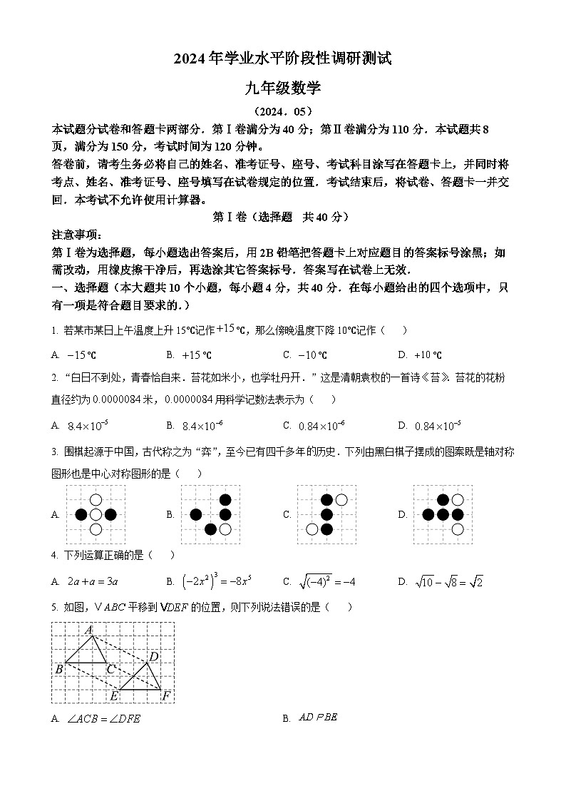 精品解析：2024年山东省济南市槐荫区九年级中考二模数学试题（原卷版）第1页