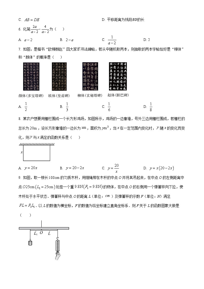精品解析：2024年山东省济南市槐荫区九年级中考二模数学试题（原卷版）第2页