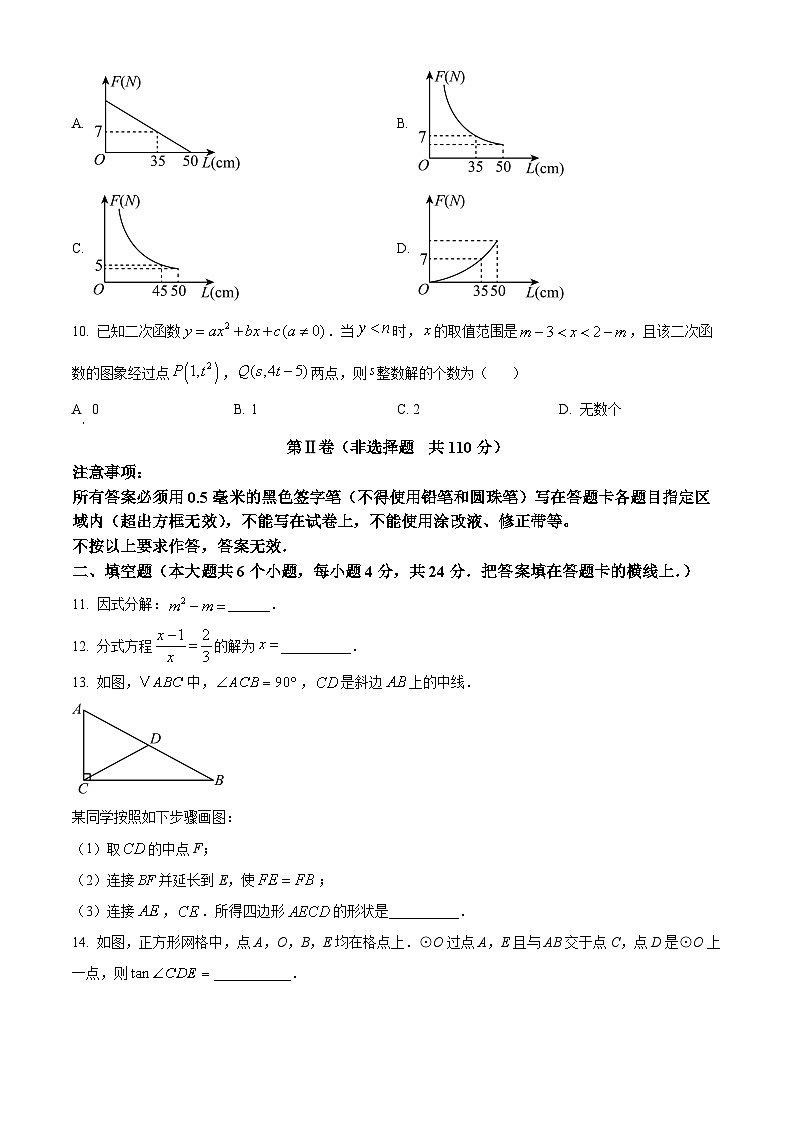 精品解析：2024年山东省济南市槐荫区九年级中考二模数学试题（原卷版）第3页