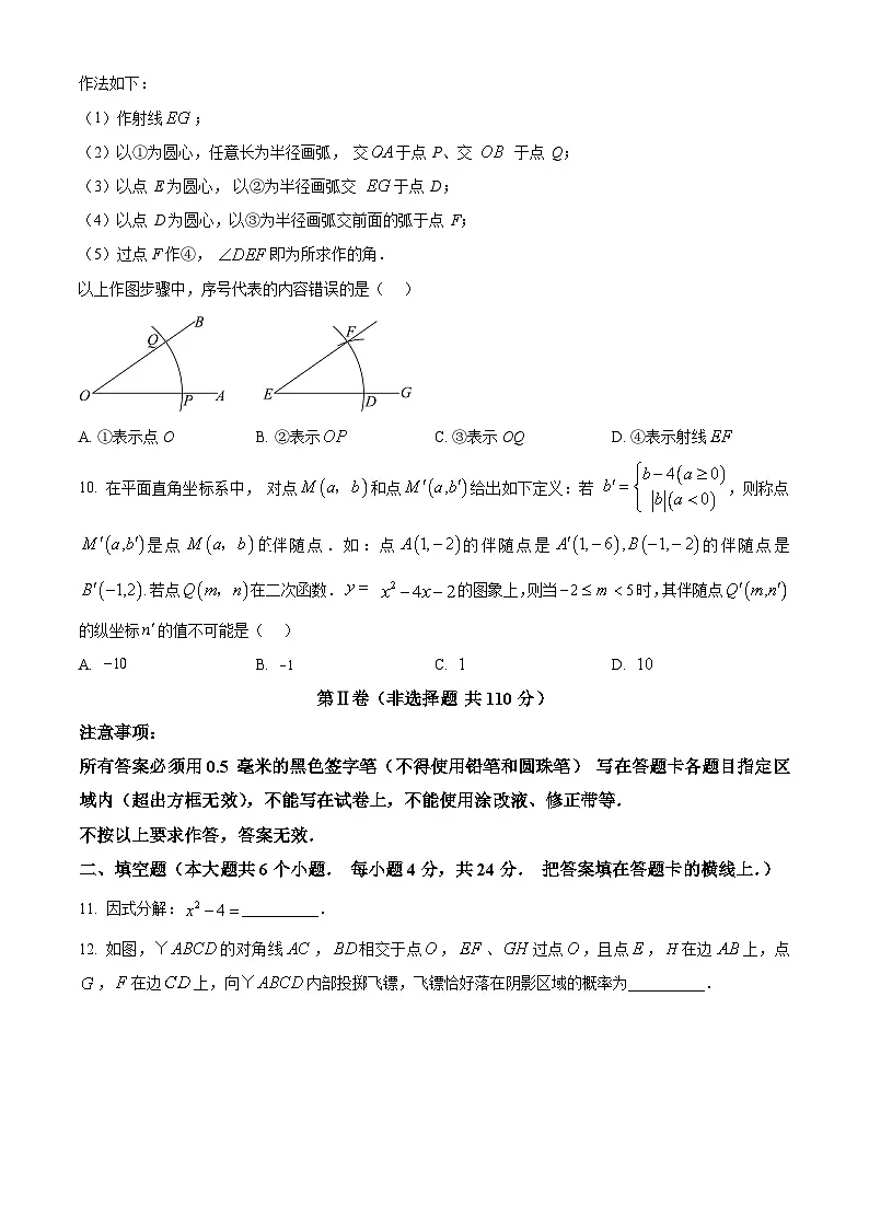 精品解析：2024年山东省济南市槐荫区、莱芜区、南山区九年级中考一模联考数学模拟试题（原卷版）第3页