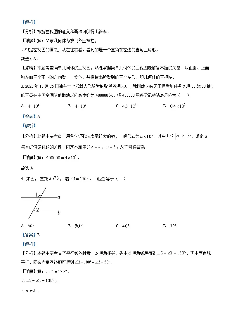 精品解析：2024年山东省济南市槐荫区、莱芜区、南山区九年级中考一模联考数学模拟试题（解析版）第2页