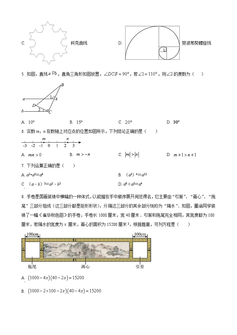 精品解析：2024年山东省济南市槐荫区中考三模数学试题（原卷版）第2页