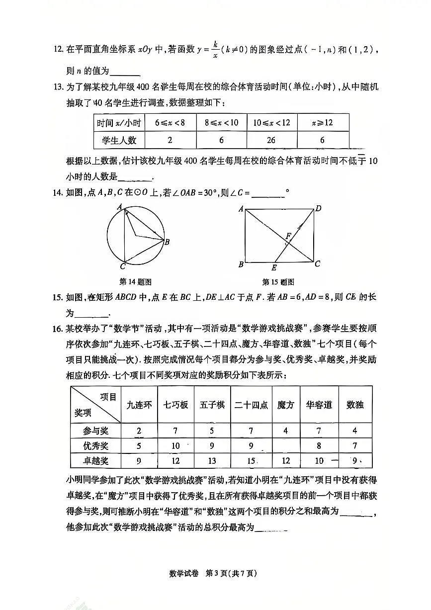 2025北京丰台初三一模数学试卷和答案第3页