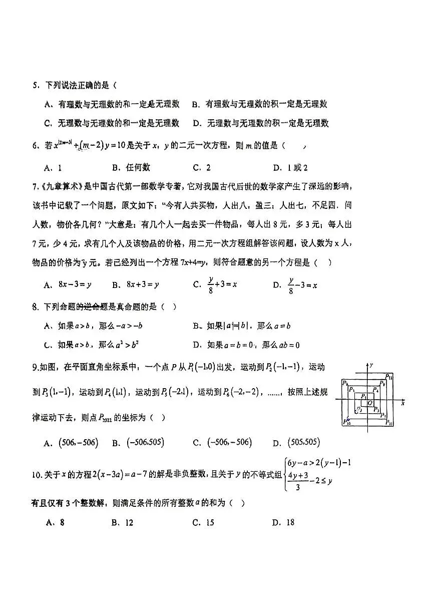 2024~2025学年广东省广州市广大附中初一下学期期中考试数学试卷无答案第2页