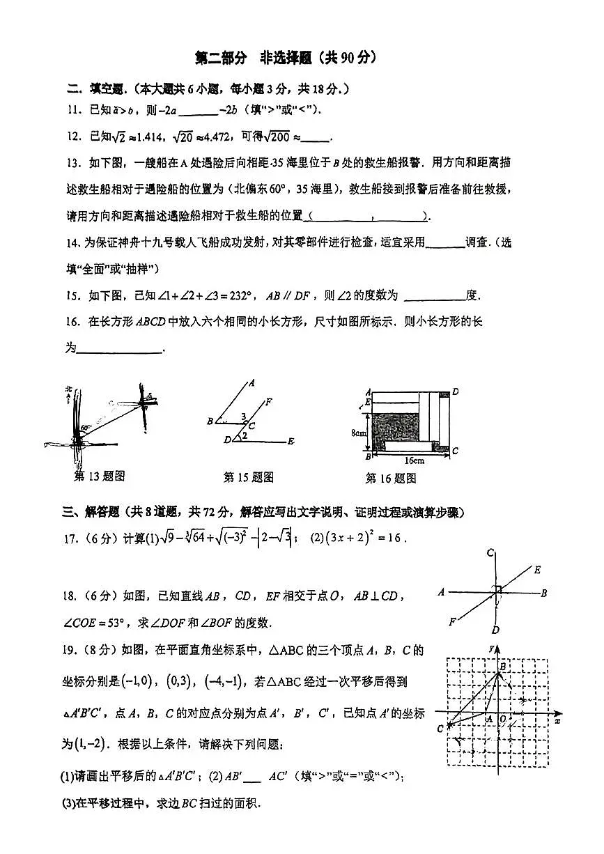 2024~2025学年广东省广州市广大附中初一下学期期中考试数学试卷无答案第3页