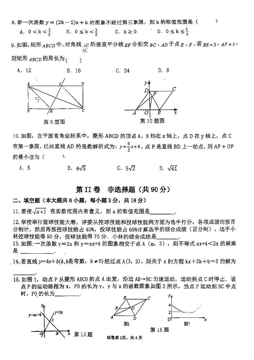 2024~2025学年广东省广州市广大附中初二下学期期中考试数学试卷无答案第2页