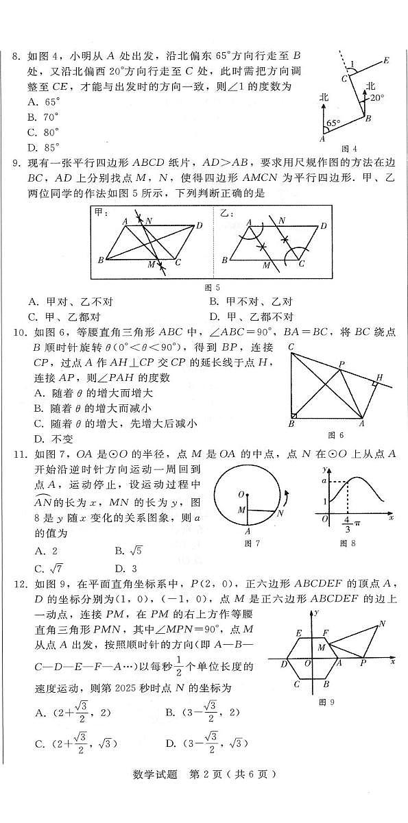 2025年河北石家庄十八县(市、区)部分重点中学九年级模拟大联考(二)数学试题第2页