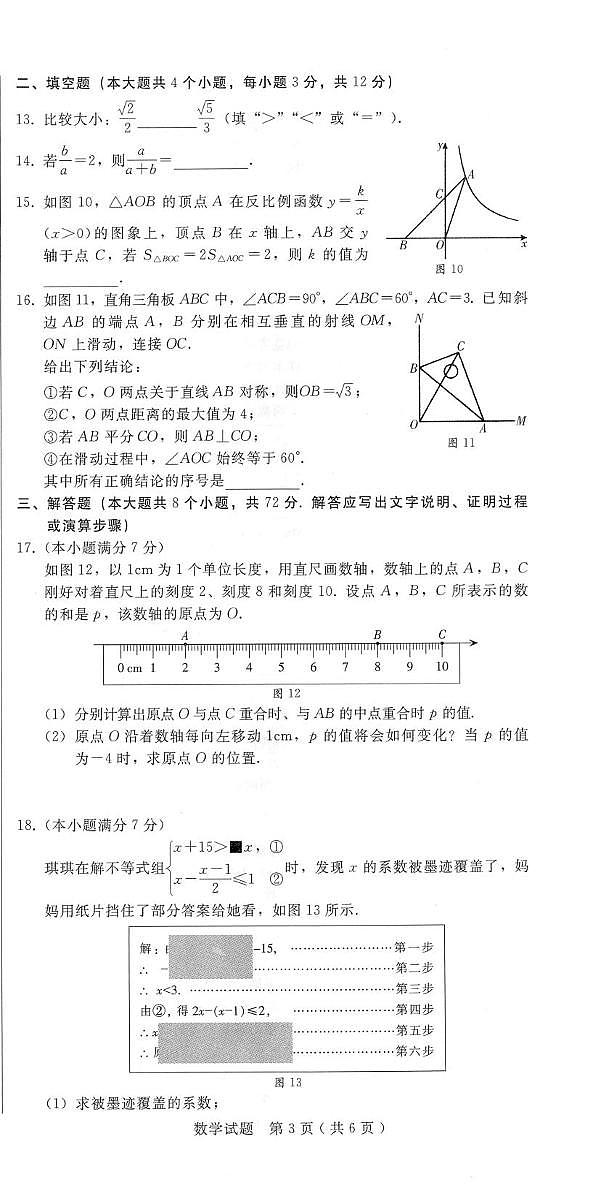 2025年河北石家庄十八县(市、区)部分重点中学九年级模拟大联考(二)数学试题第3页