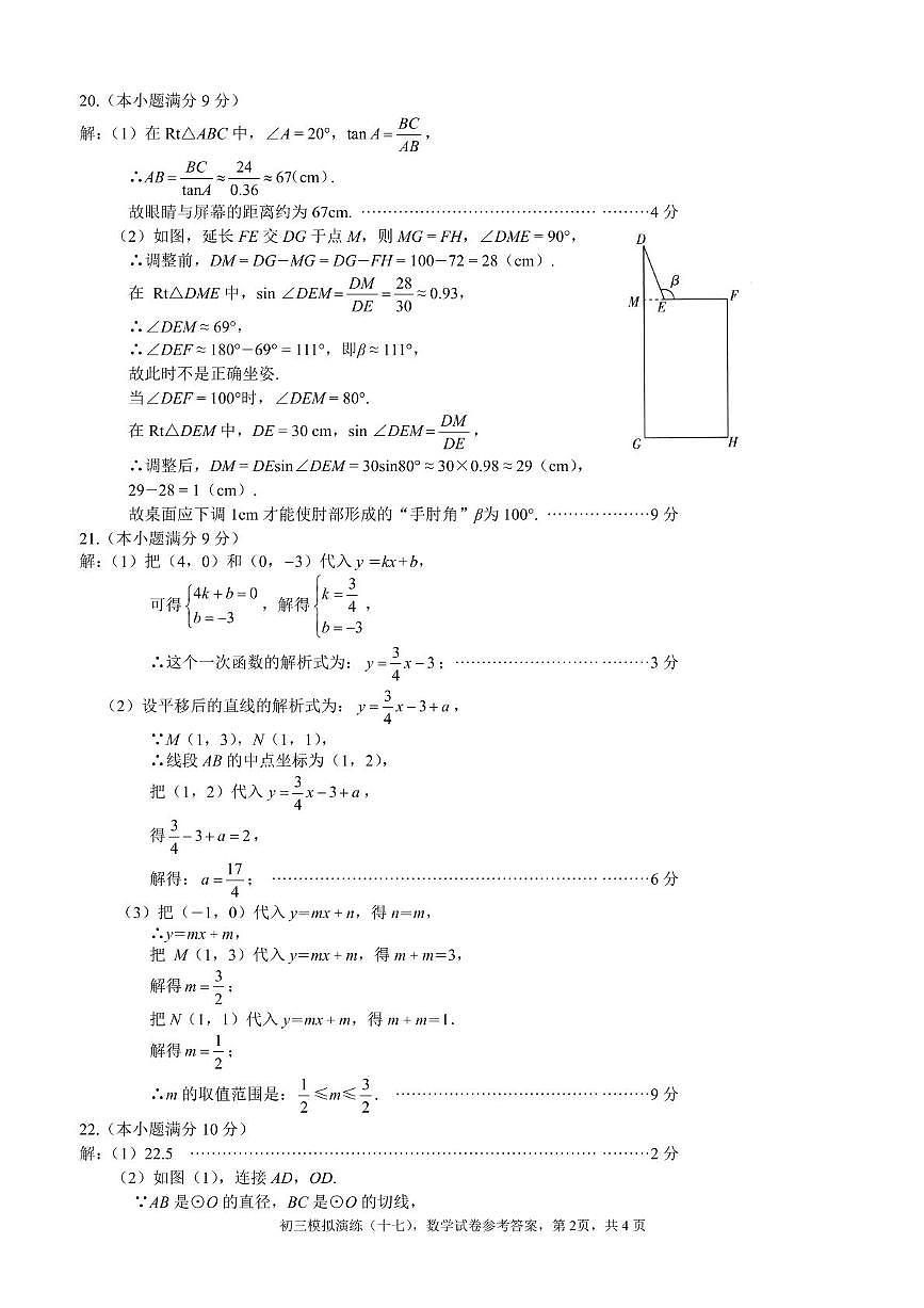 2025年河北石家庄十八县(市、区)部分重点中学九年级模拟大联考(二)数学答案第2页