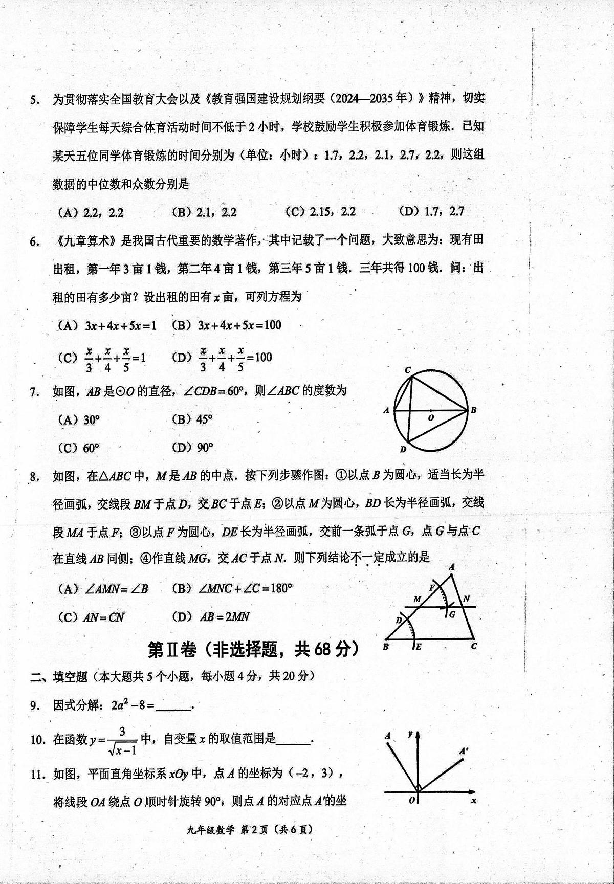 2025年四川成都市成华区中考二诊数学试题第2页