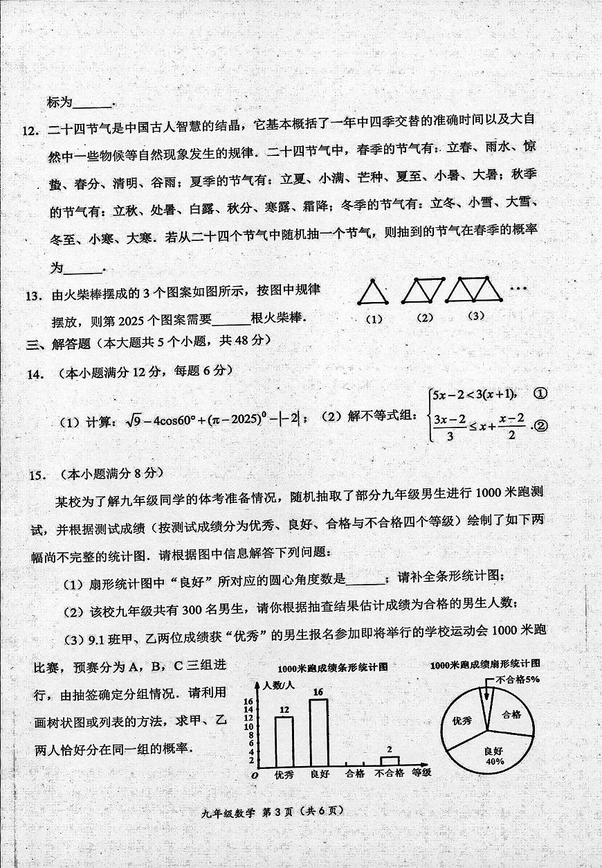2025年四川成都市成华区中考二诊数学试题第3页