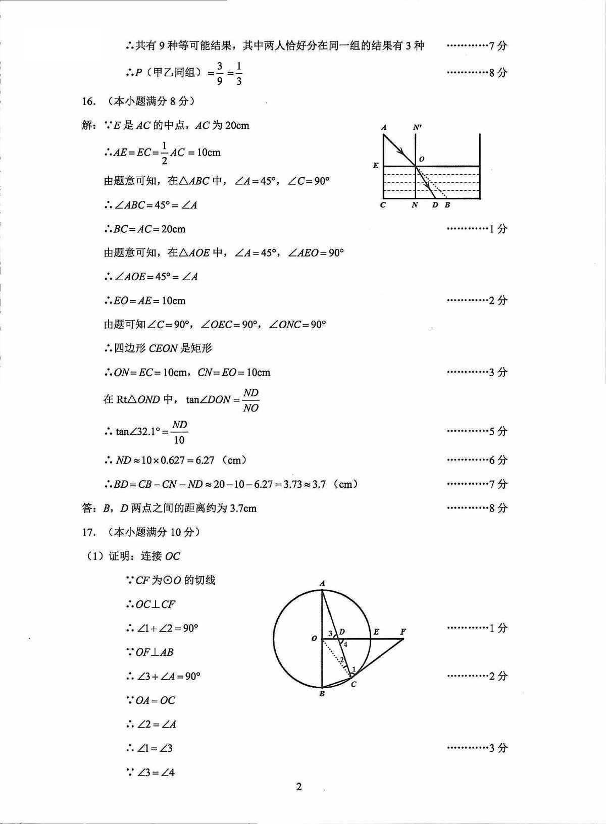 2025年四川成都市成华区中考二诊数学答案第2页