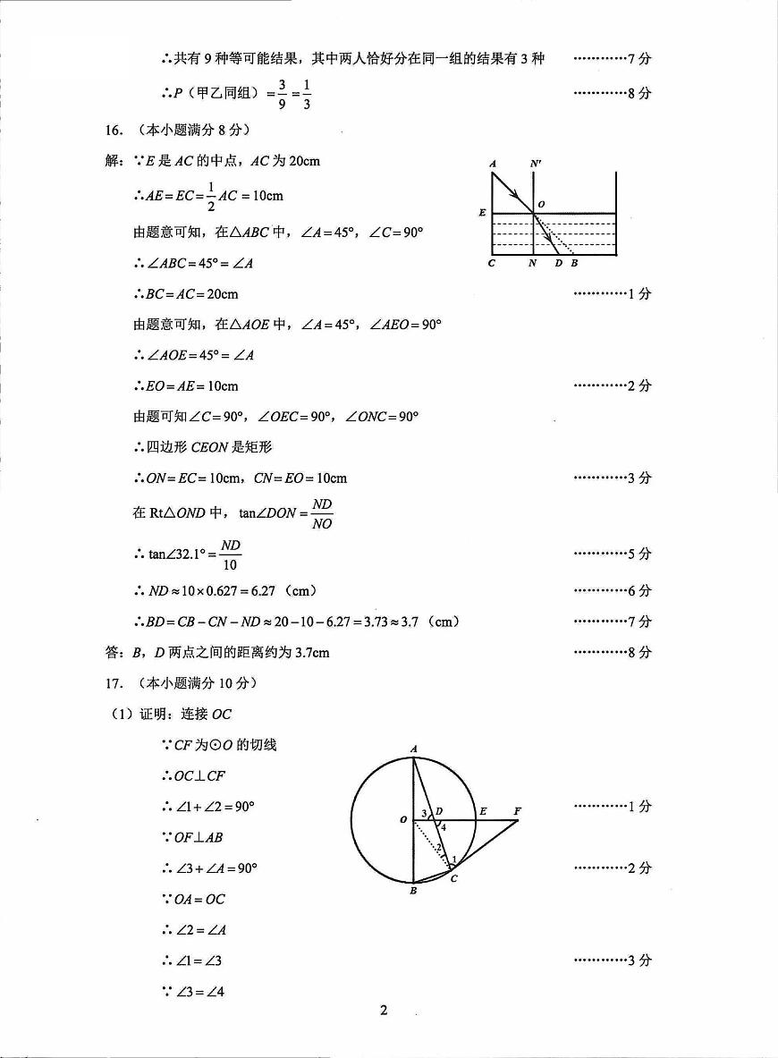 2025年四川成都市成华区中考二诊数学答案第2页