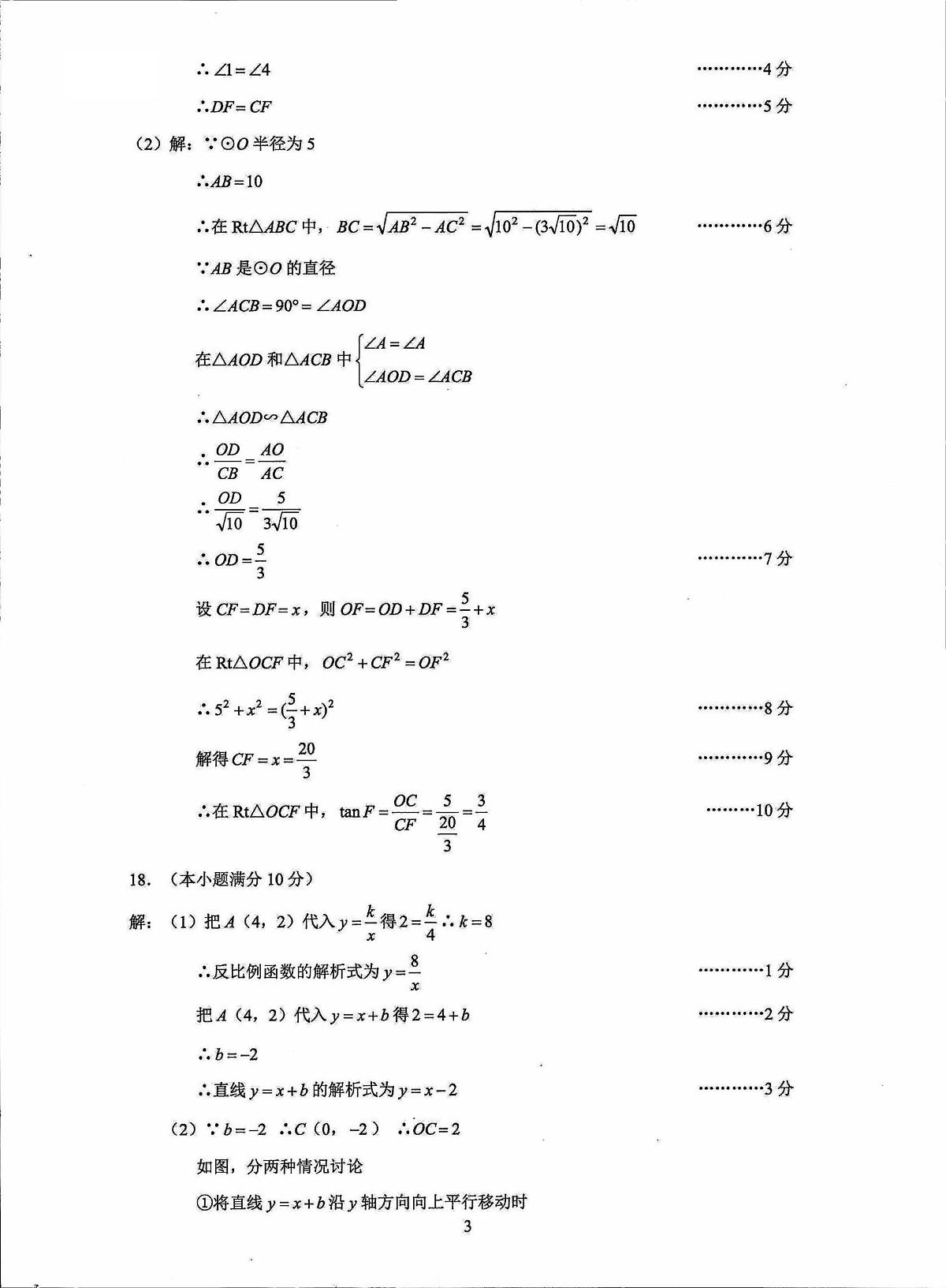 2025年四川成都市成华区中考二诊数学答案第3页