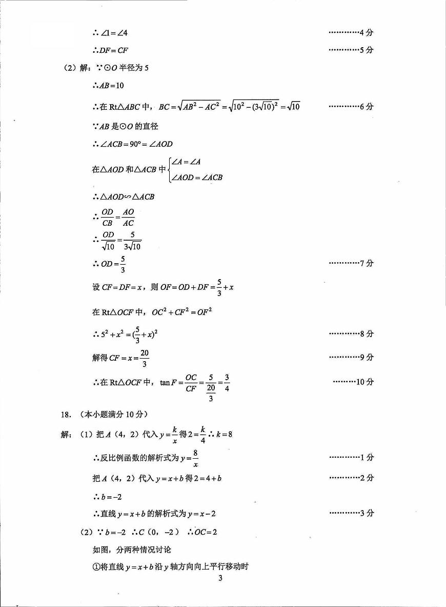 2025年四川成都市成华区中考二诊数学答案第3页