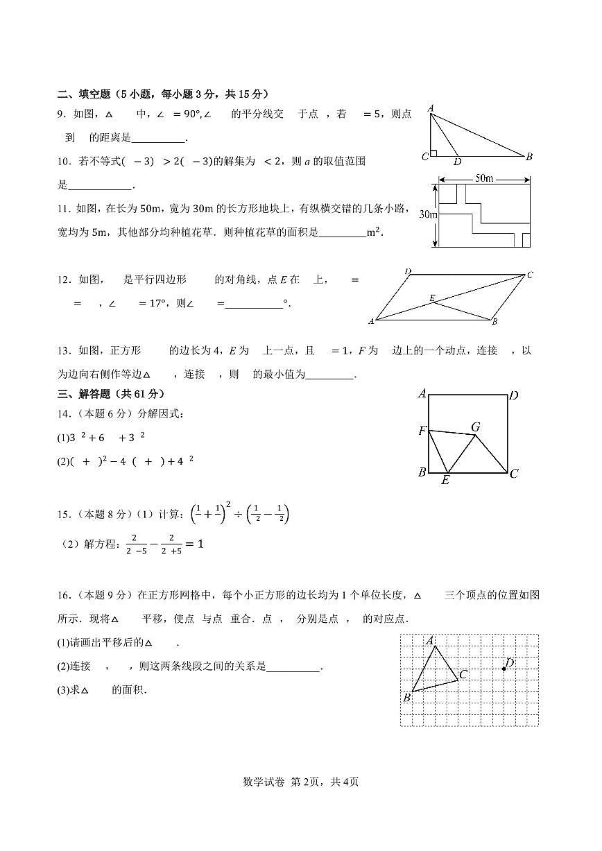 深圳实验学校中学部2024-2025学年度中考模拟检测数学试卷+答案第2页