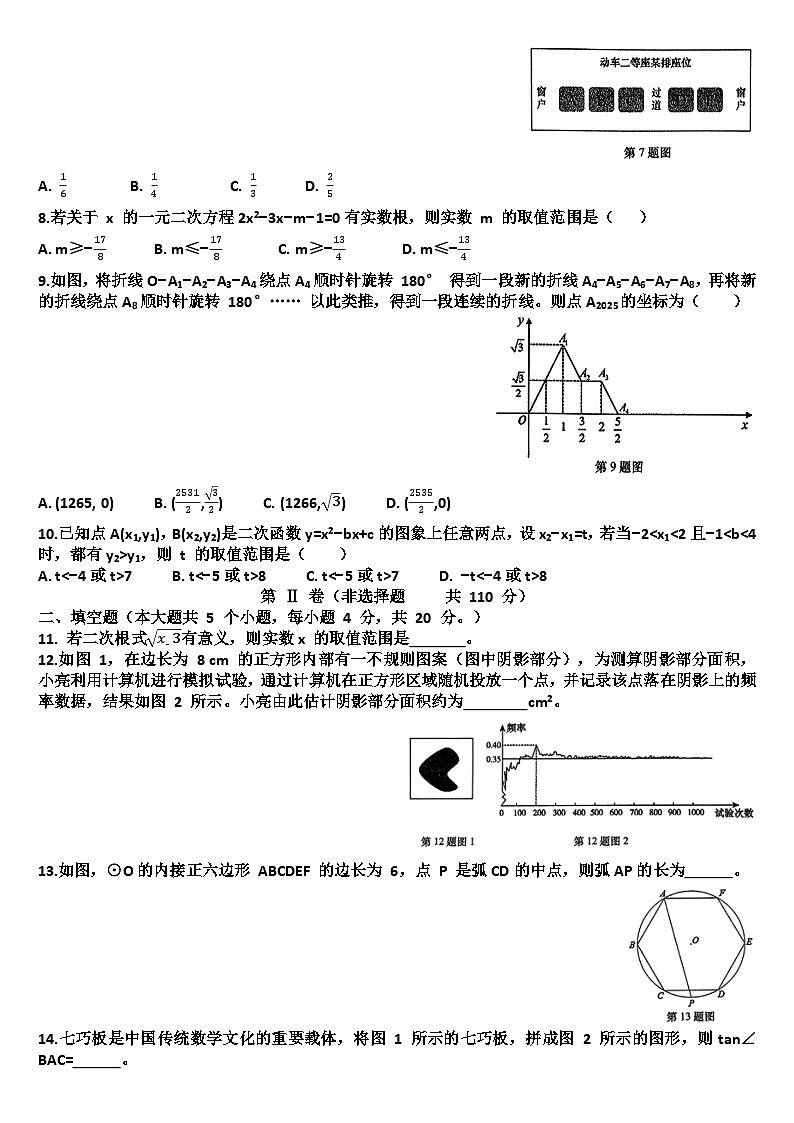 2025年济南历下区九年级下学期数学二模考试试题（含答案）第2页