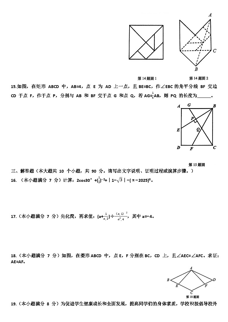 2025年济南历下区九年级下学期数学二模考试试题（含答案）第3页