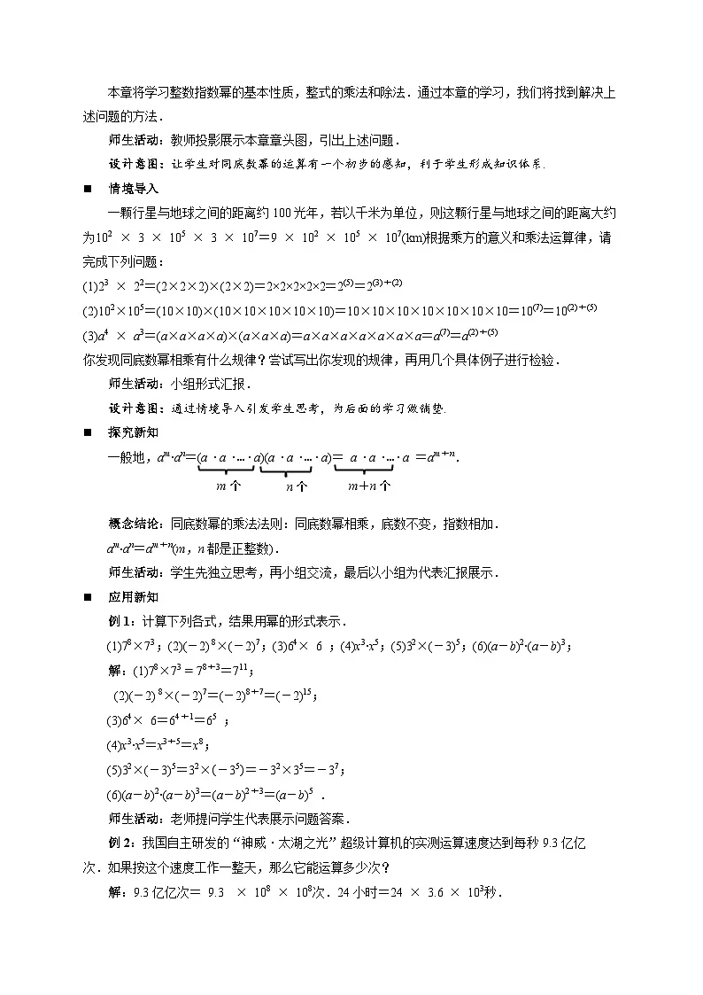 《3.1.1同底数幂的乘法第1课时》教案 数学浙教版（2024）七年级下册第3章第2页