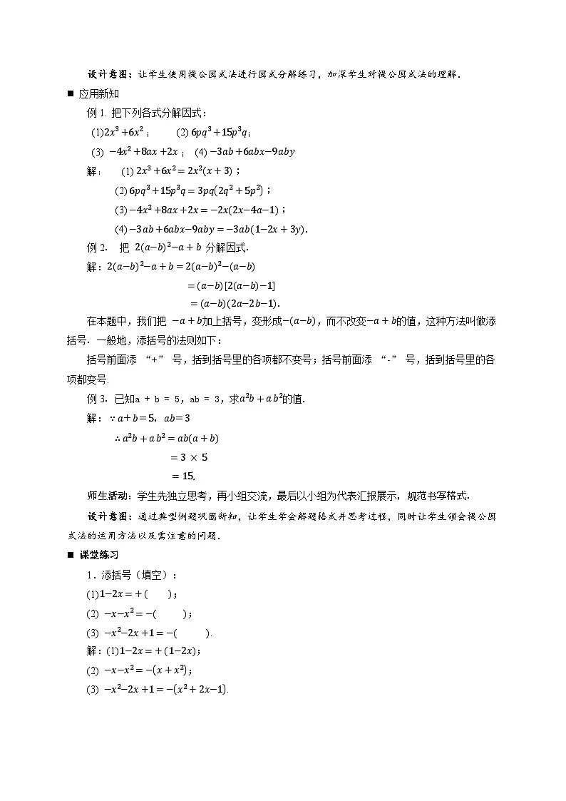 4.2提取公因式法 教案 数学浙教版（2024）七年级下册第4章第3页