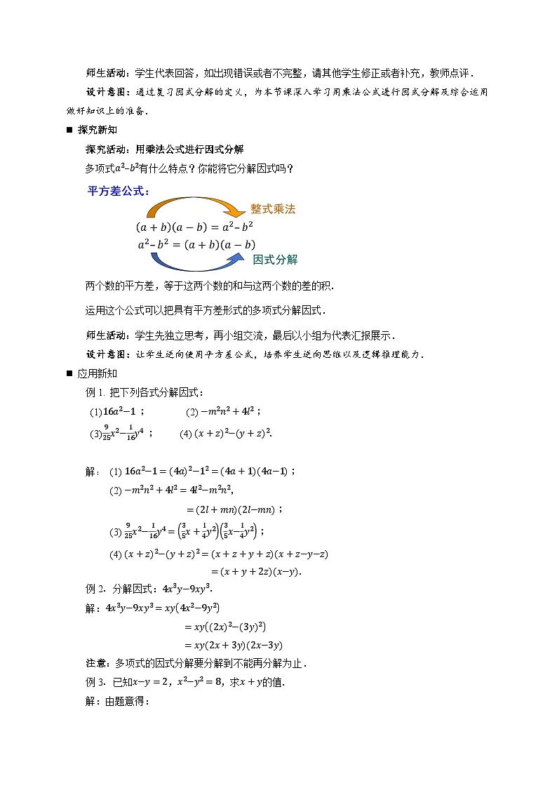 4.3用乘法公式分解因式第1课时 教案 数学浙教版（2024）七年级下册第4章第2页