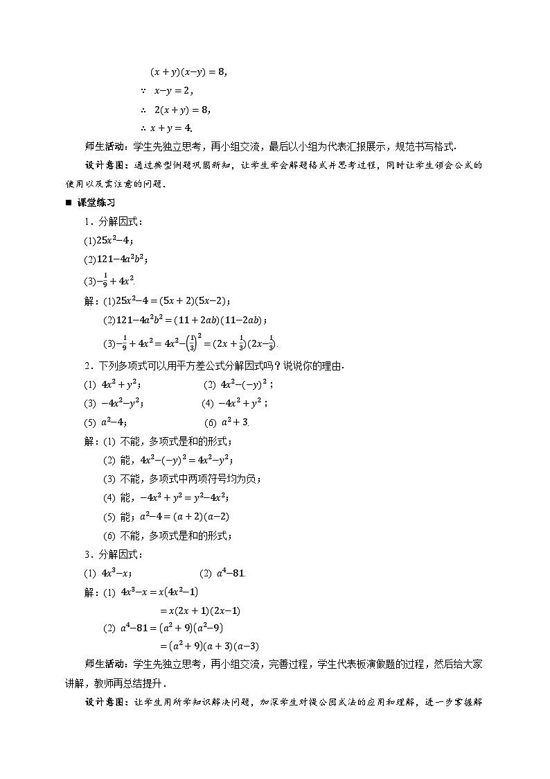 4.3用乘法公式分解因式第1课时 教案 数学浙教版（2024）七年级下册第4章第3页