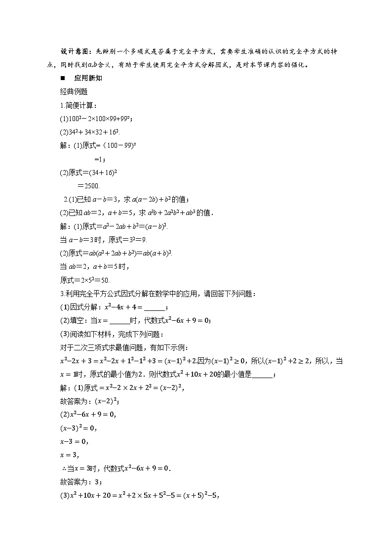4.3用乘法公式分解因式第2课时 教案 数学浙教版（2024）七年级下册第4章第3页