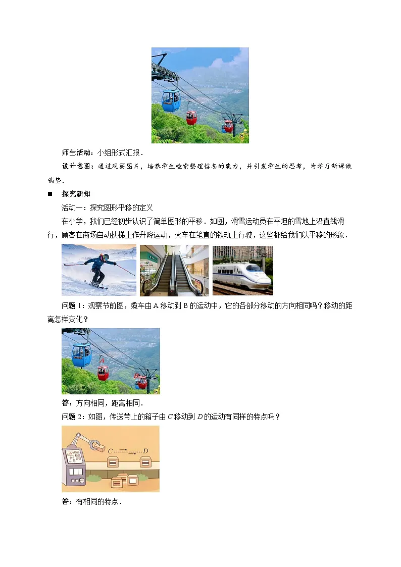 1.6图形的平移 教案 数学浙教版（2024）七年级下册第1章第2页
