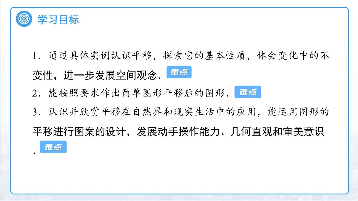 1.6图形的平移 课件 数学浙教版（2024）七年级下册第1章第2页