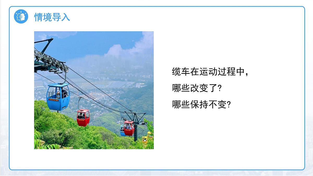 1.6图形的平移 课件 数学浙教版（2024）七年级下册第1章第3页