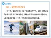 1.6圖形的平移 課件 數(shù)學浙教版（2024）七年級下冊第1章