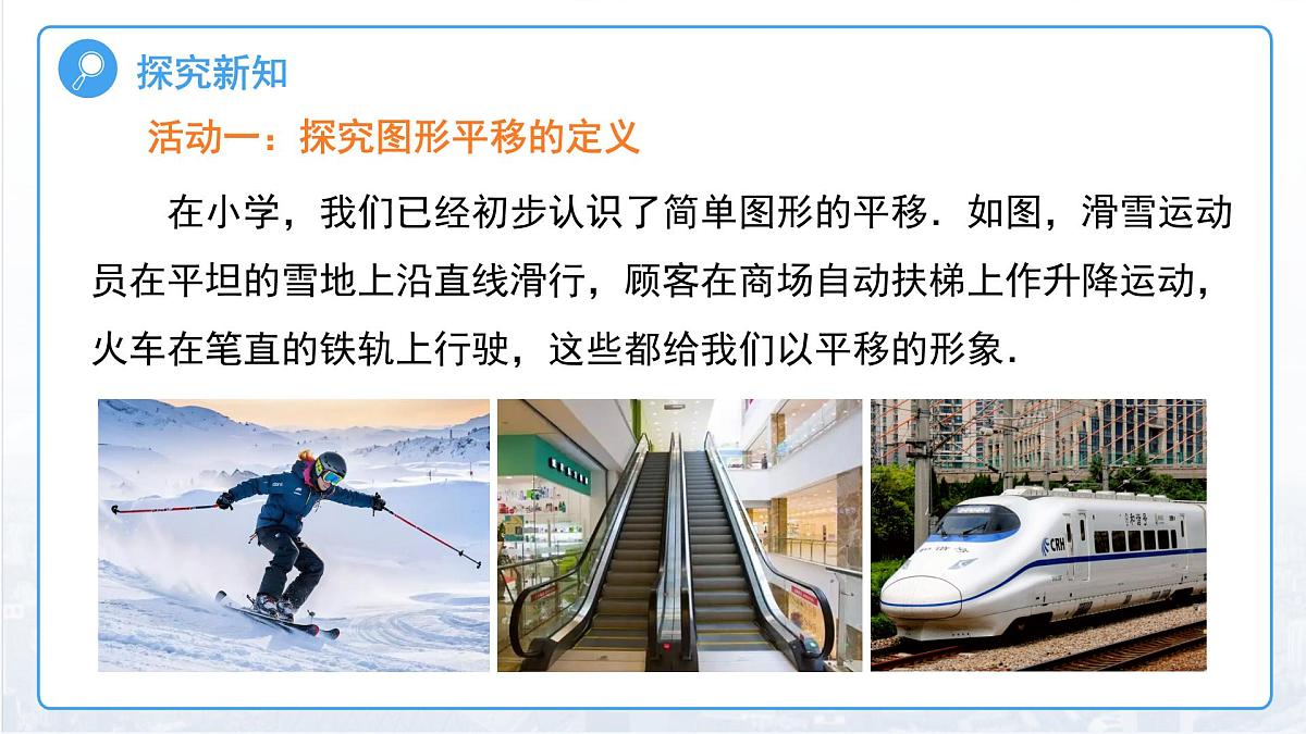 1.6图形的平移 课件 数学浙教版（2024）七年级下册第1章第4页