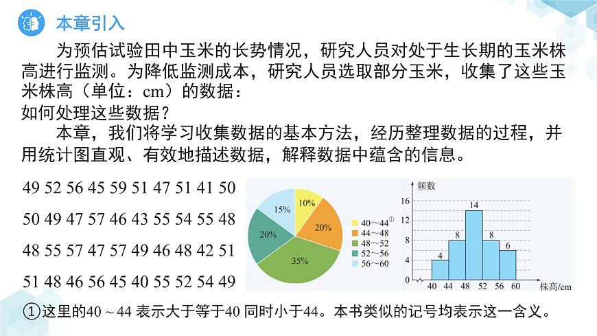 7.1数据的收集第1课时 课件 数学青岛版（2024）七年级下册第7章第3页