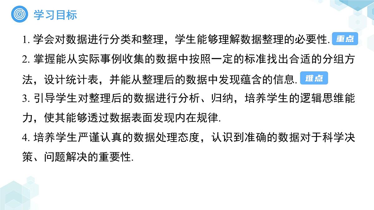 7.2数据的整理 课件 数学青岛版（2024）七年级下册第7章第2页