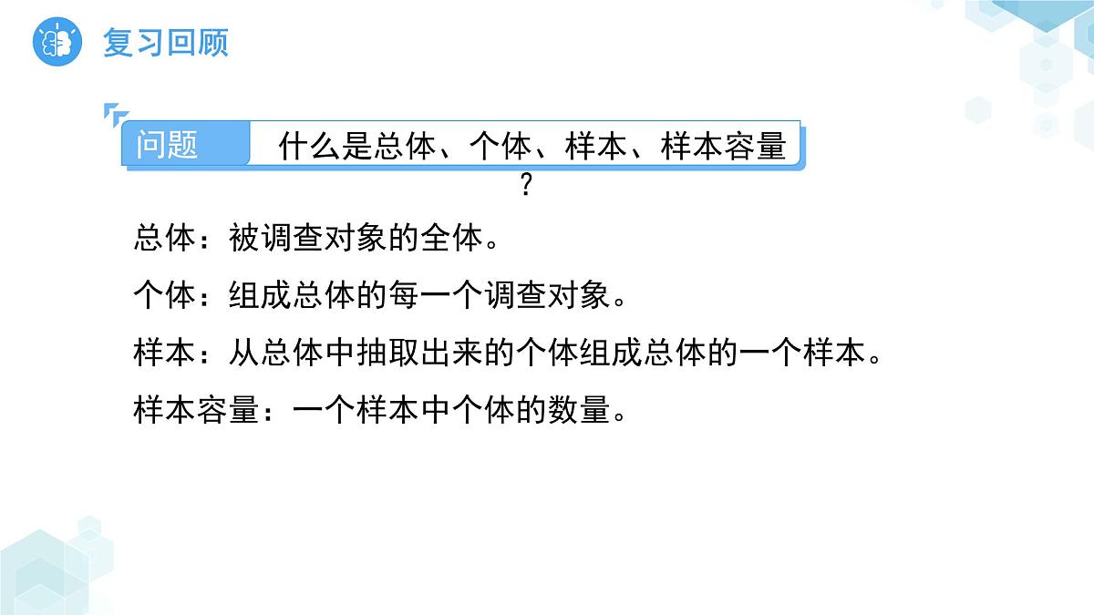 7.2数据的整理 课件 数学青岛版（2024）七年级下册第7章第4页